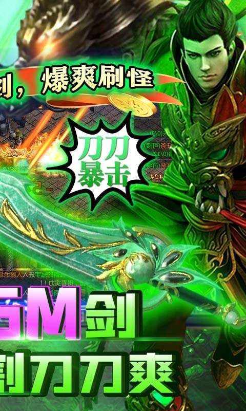 传奇演义破解版下载