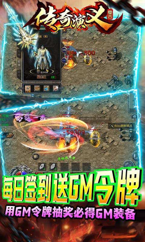 传奇演义破解版下载