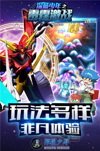 深蓝少年之雷霆激战破解版