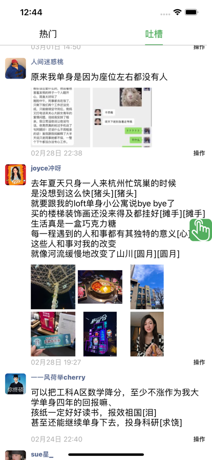 单身喊出来