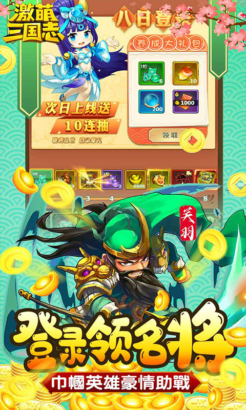 激萌三国志破解版