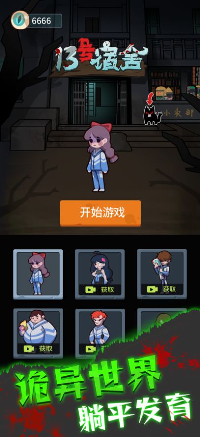 13号宿舍