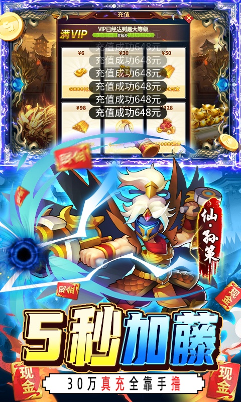 快打三国志破解版