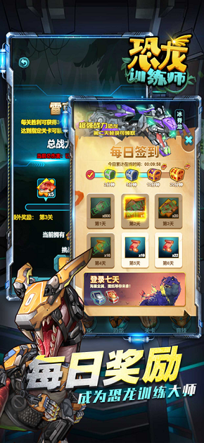 恐龙快打机甲斗兽场