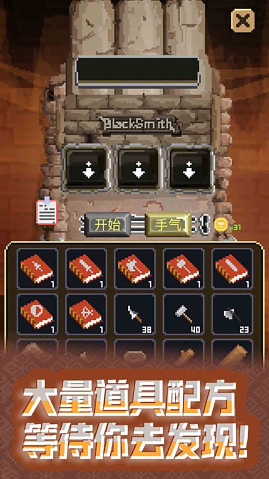 武器锻造