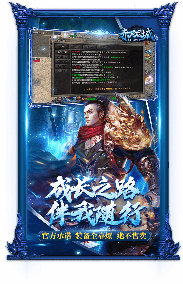 赤月龙城之真冰雪传奇高爆版