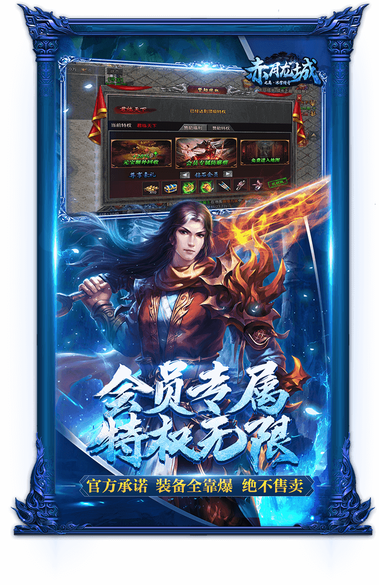 赤月龙城之真冰雪传奇高爆版