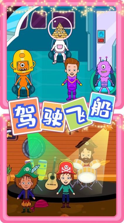 佩皮迷你小镇新世界 佩皮迷你小镇新世界