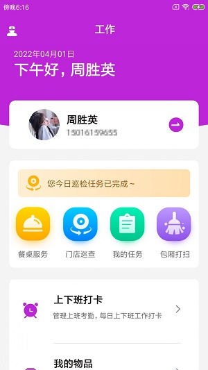 福悦店员端 福悦店员端