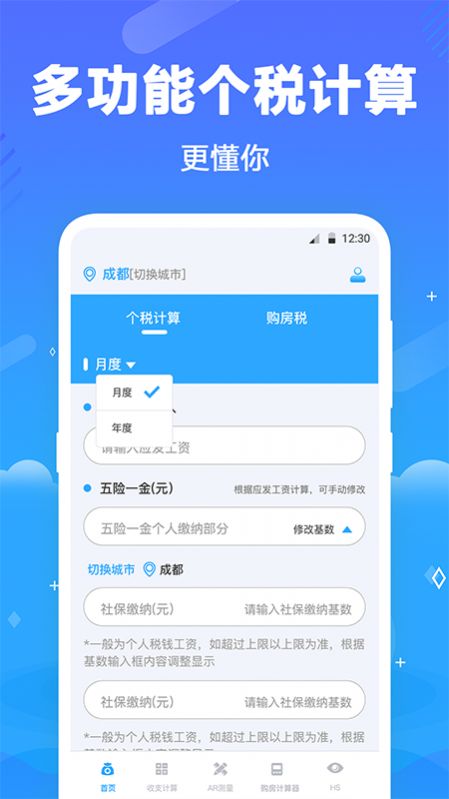个税查询助手 个税查询助手