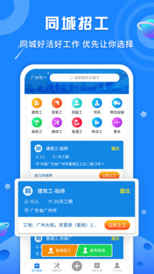 易招工Pro 易招工Pro