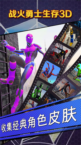 战火勇士生存3D 战火勇士生存3D
