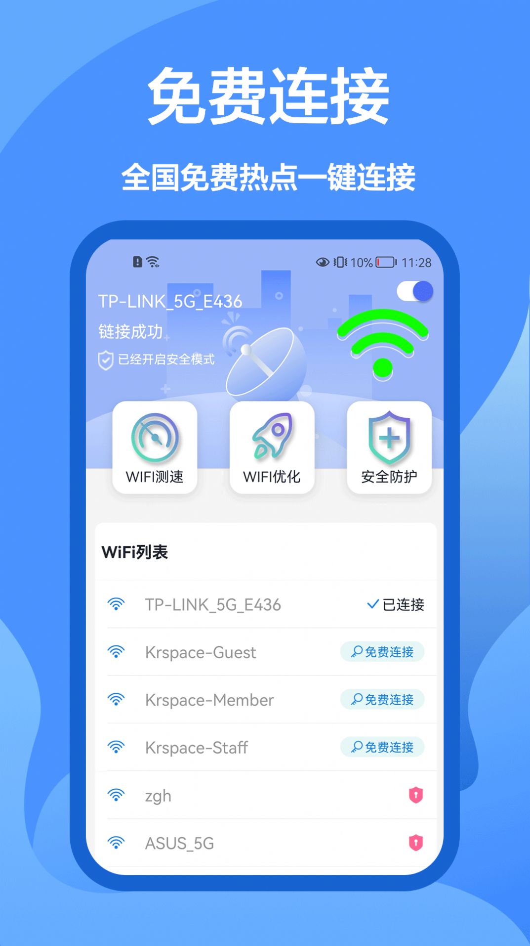 5G网络管家 5G网络管家