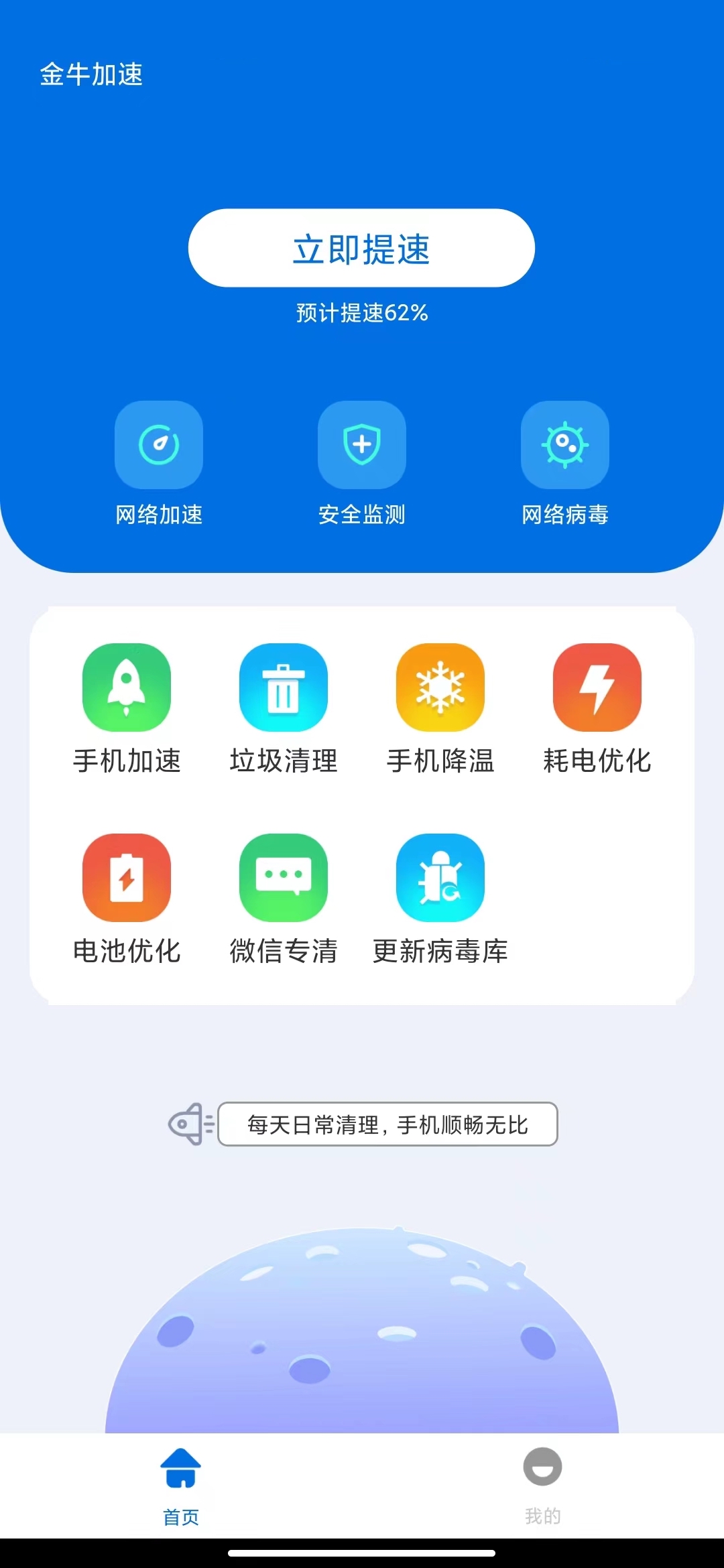 金牛加速清理