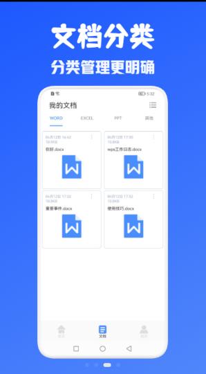 办公Office全能王 办公Office全能王