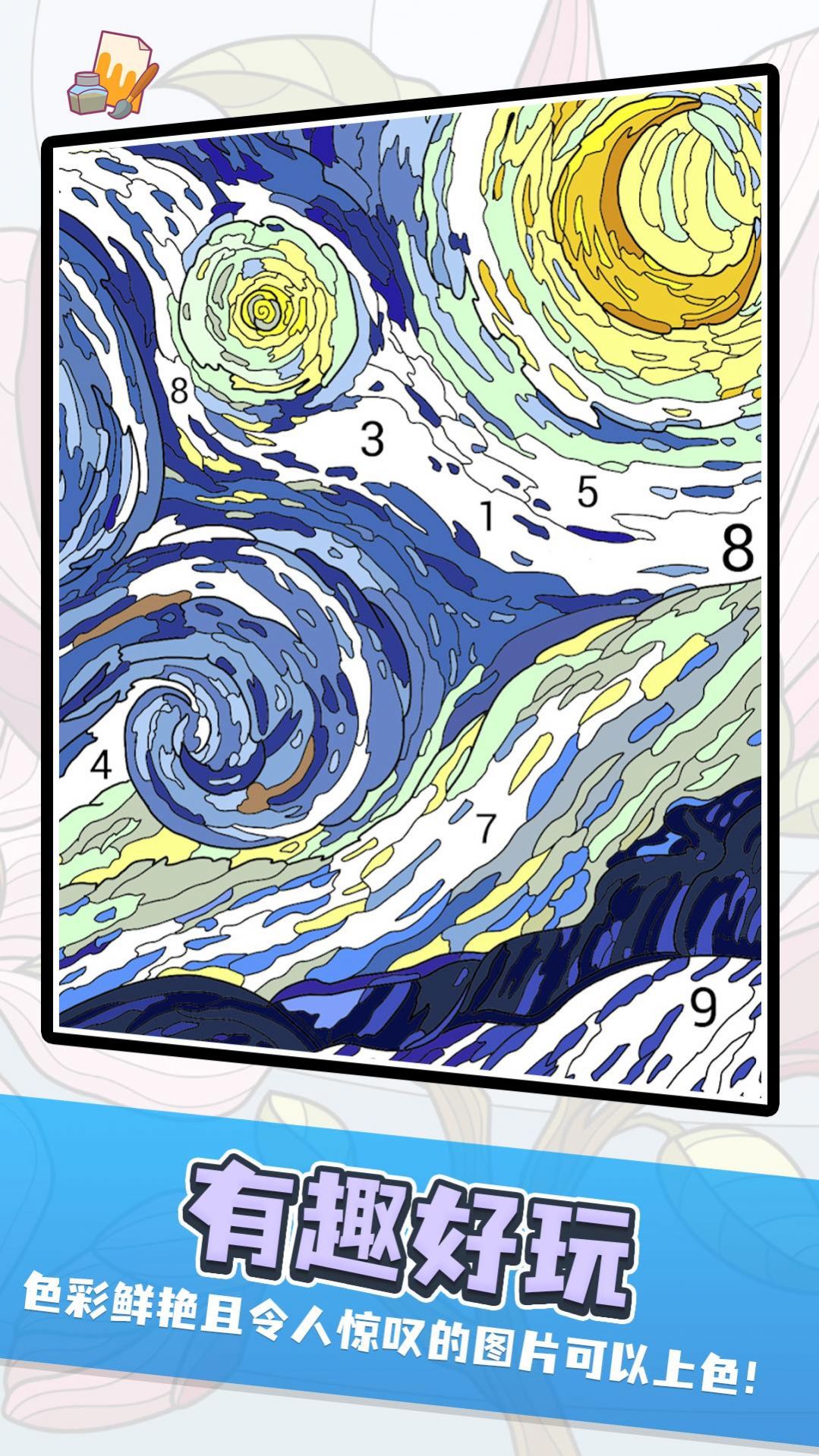 数字绘画填色