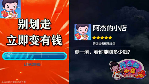 阿杰的小店红包版 阿杰的小店红包版