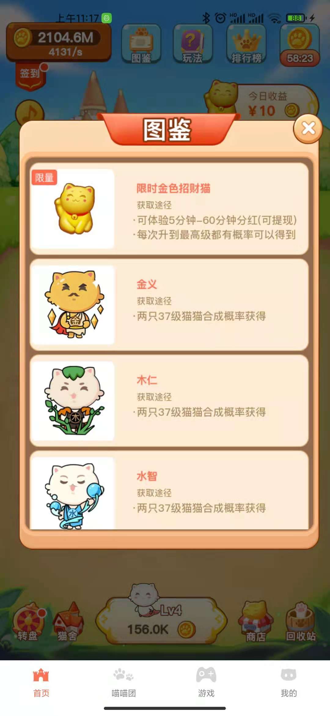 猫咪合成的升级