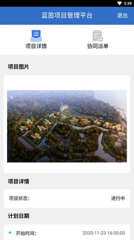 蓝茵项目管理平台 蓝茵项目管理平台