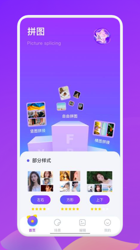 晒了么图片编辑