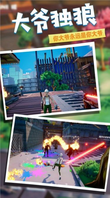 老爹城市冒险模拟 老爹城市冒险模拟