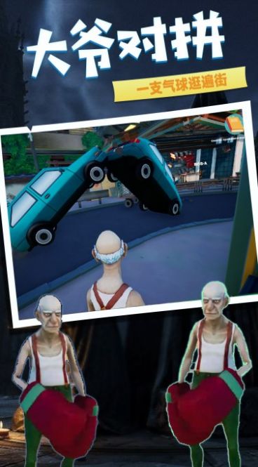 老爹城市冒险模拟 老爹城市冒险模拟