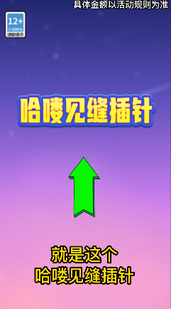 哈喽见缝插针 哈喽见缝插针
