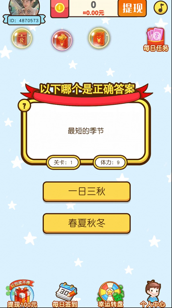 答对就放假 答对就放假