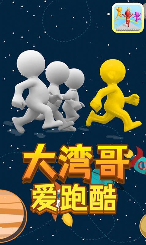 大湾哥爱跑酷 大湾哥爱跑酷