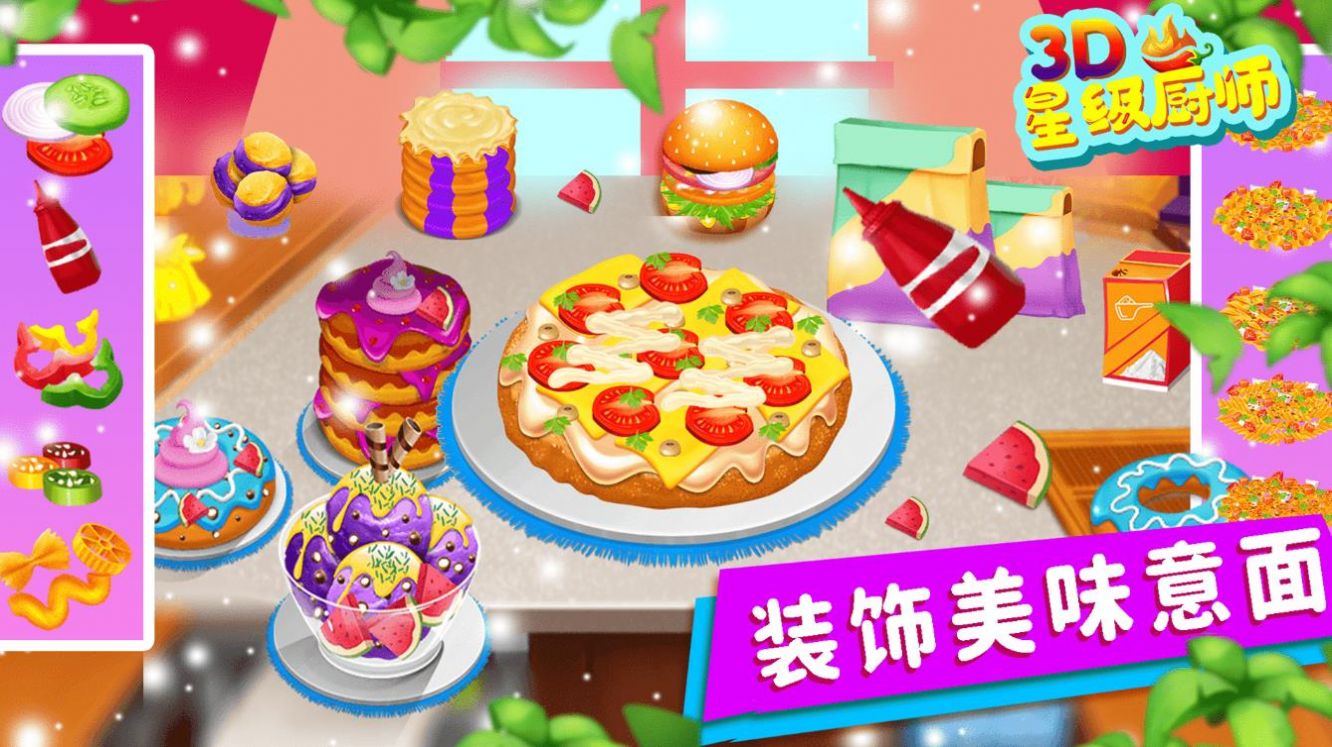 星级厨师3D 星级厨师3D