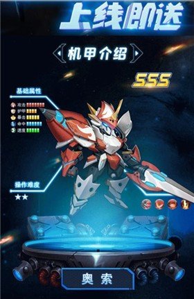 机甲大乱斗 机甲大乱斗