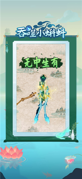 吞噬小蝌蚪 吞噬小蝌蚪