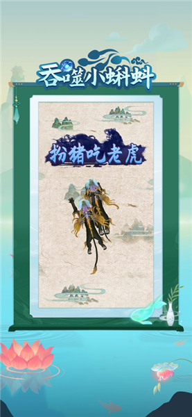 吞噬小蝌蚪 吞噬小蝌蚪