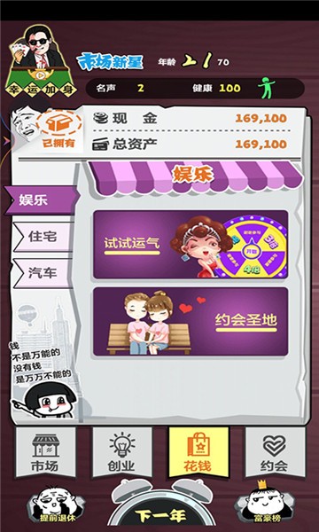 富甲一方小游戏 富甲一方小游戏