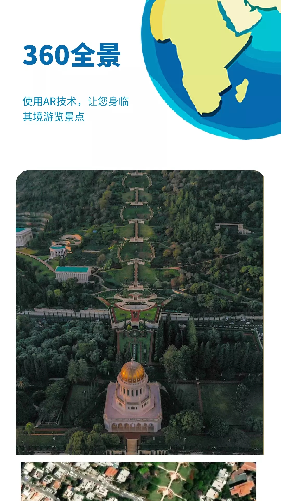 音妙3D地球街景