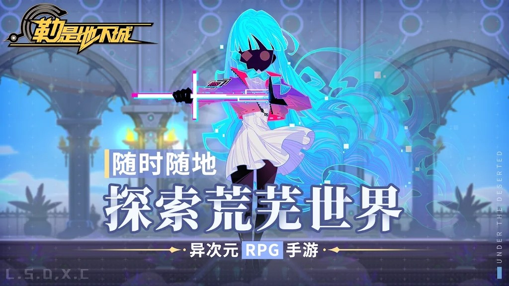 勒是地下城 勒是地下城