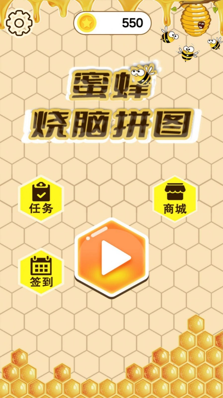 蜜蜂烧脑拼图 蜜蜂烧脑拼图