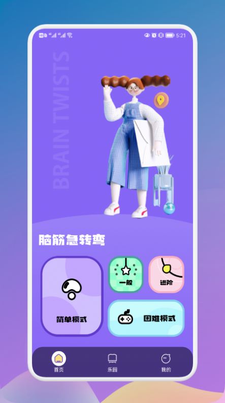 疯狂烧脑族 疯狂烧脑族