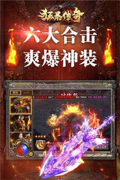 狂暴传奇一秒八刀