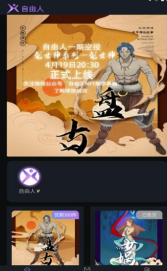 自由人nft数字典藏平台 自由人nft数字典藏平台