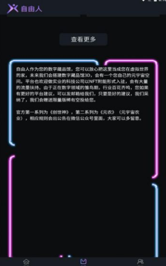 自由人nft数字典藏平台 自由人nft数字典藏平台