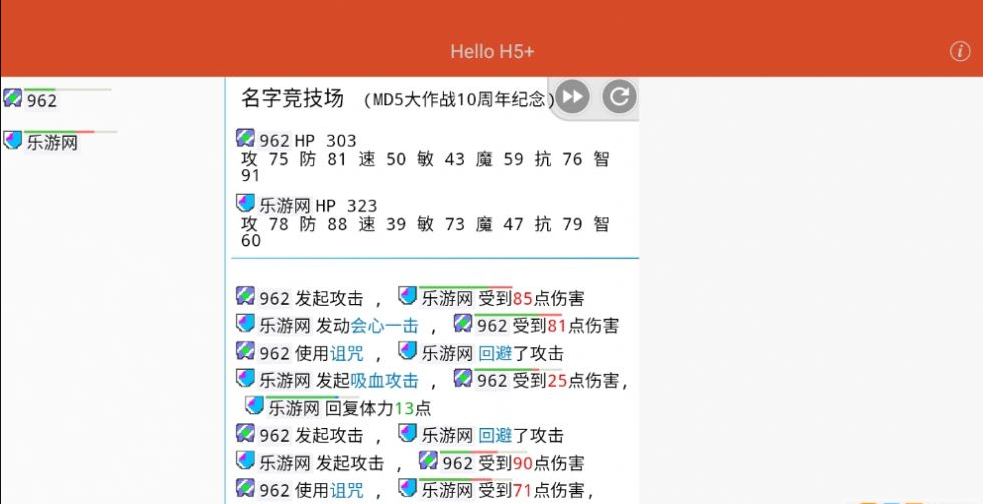 名字竞技场 名字竞技场