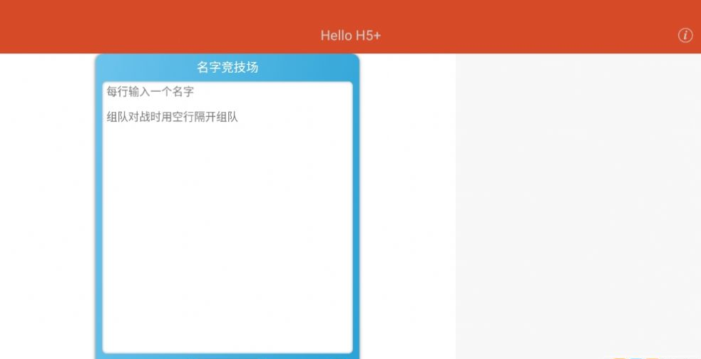 名字竞技场 名字竞技场