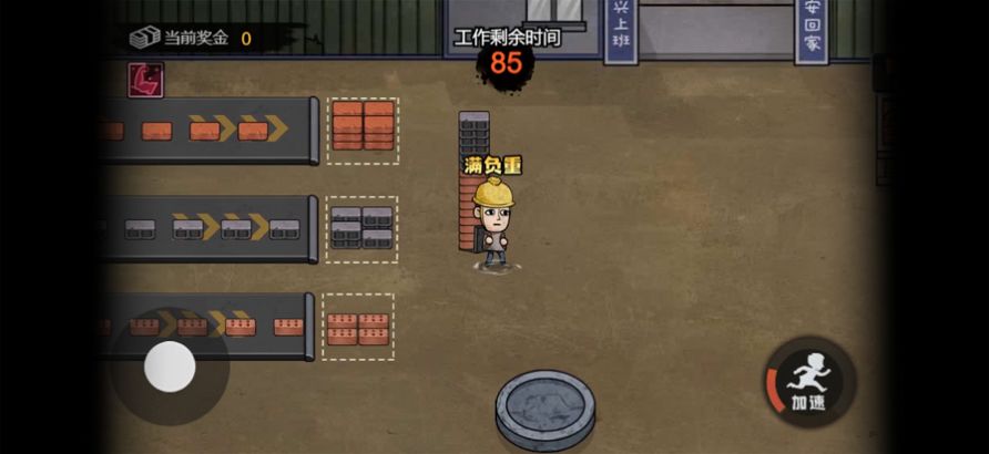 打工生活模拟器 打工生活模拟器