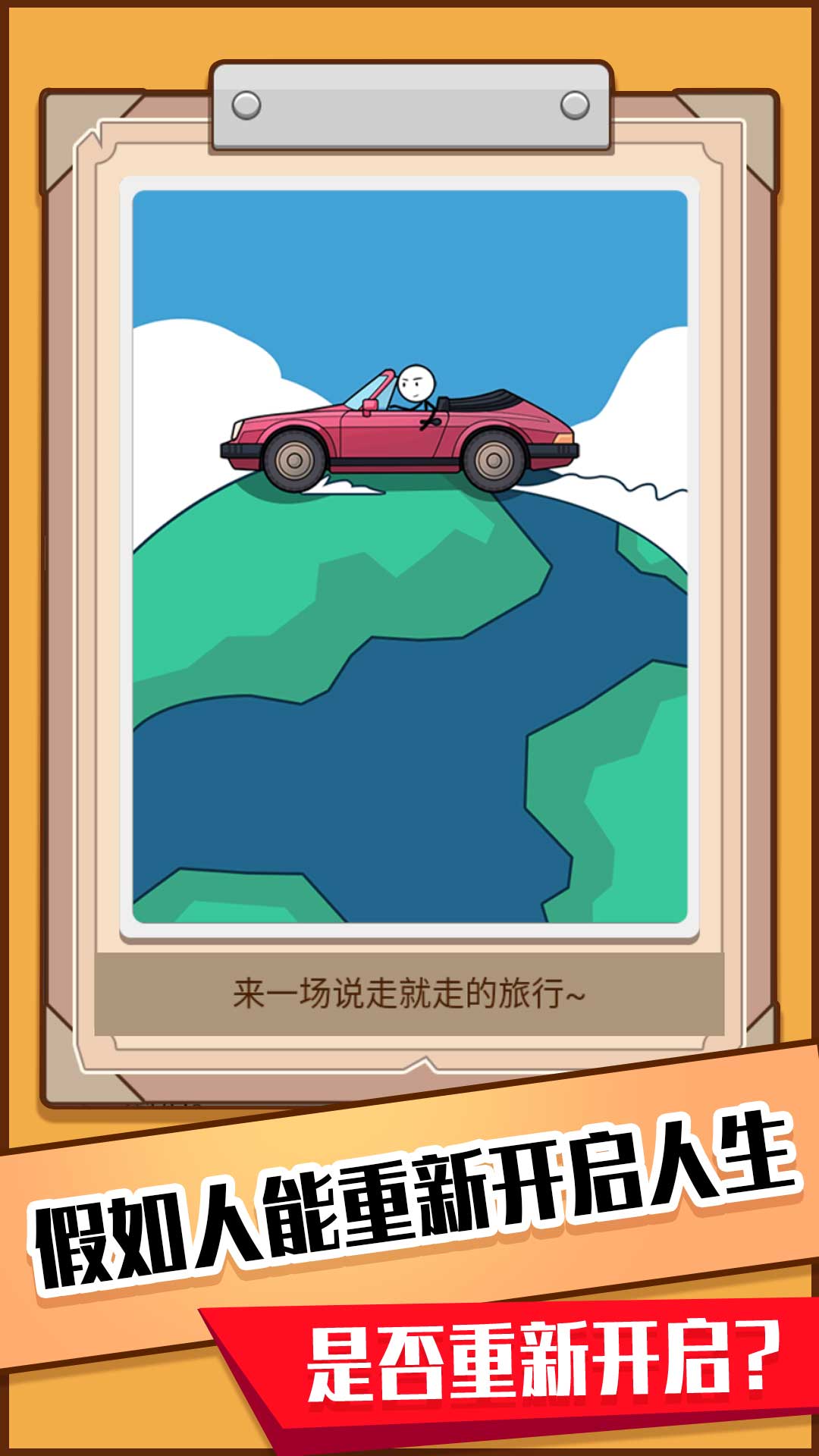 模拟人生重开器 模拟人生重开器