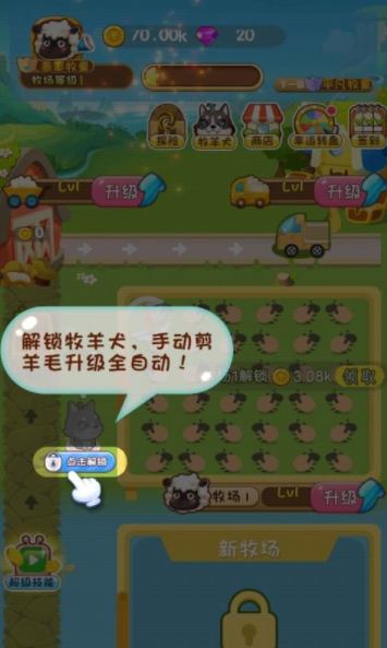 欢乐剪羊毛 欢乐剪羊毛