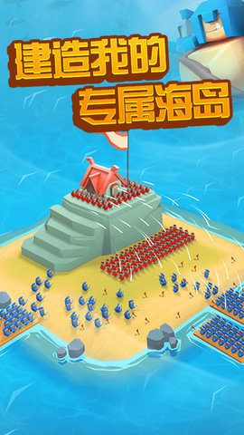 海岛争夺战3D 海岛争夺战3D