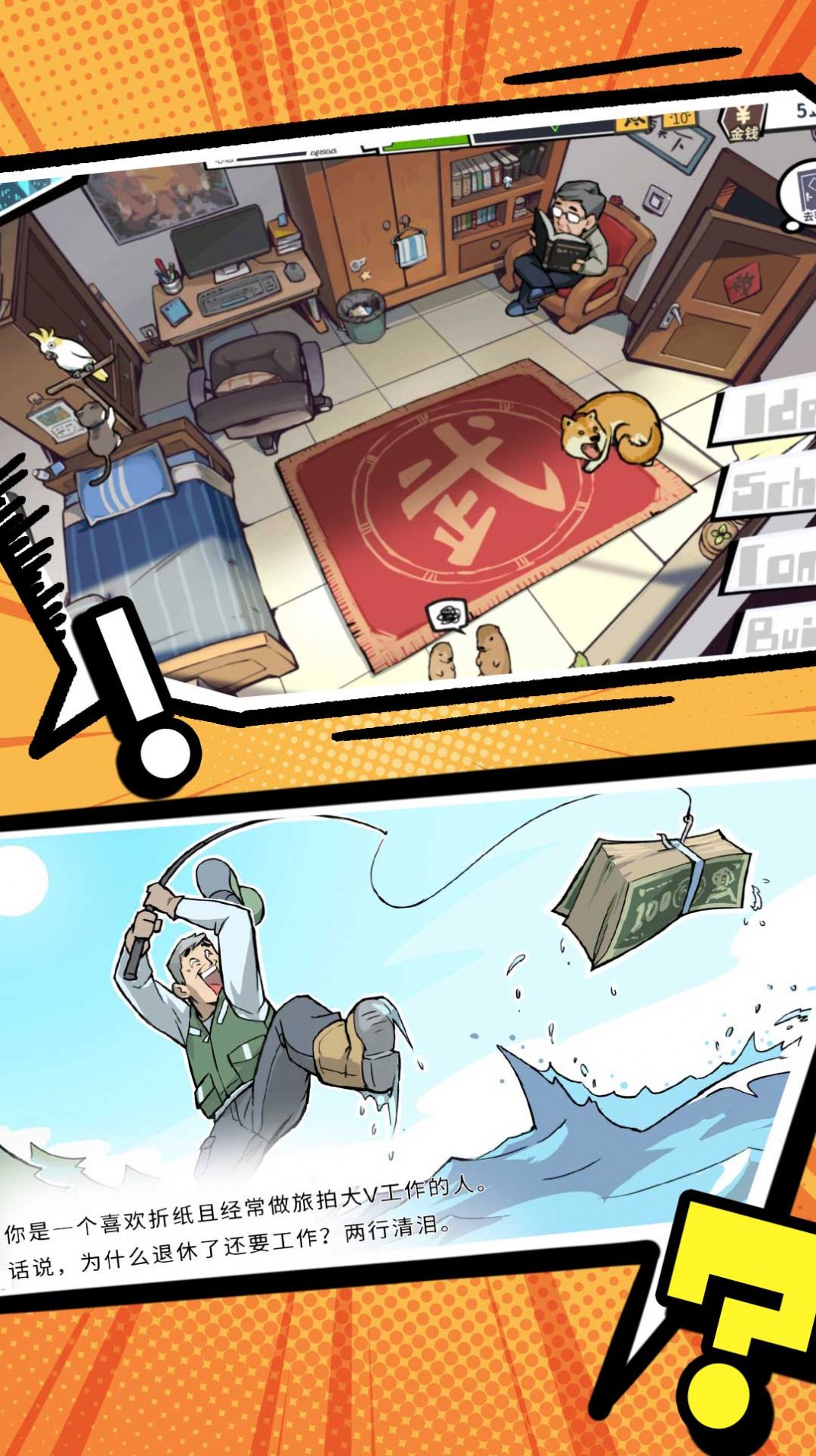 搞怪路线 搞怪路线