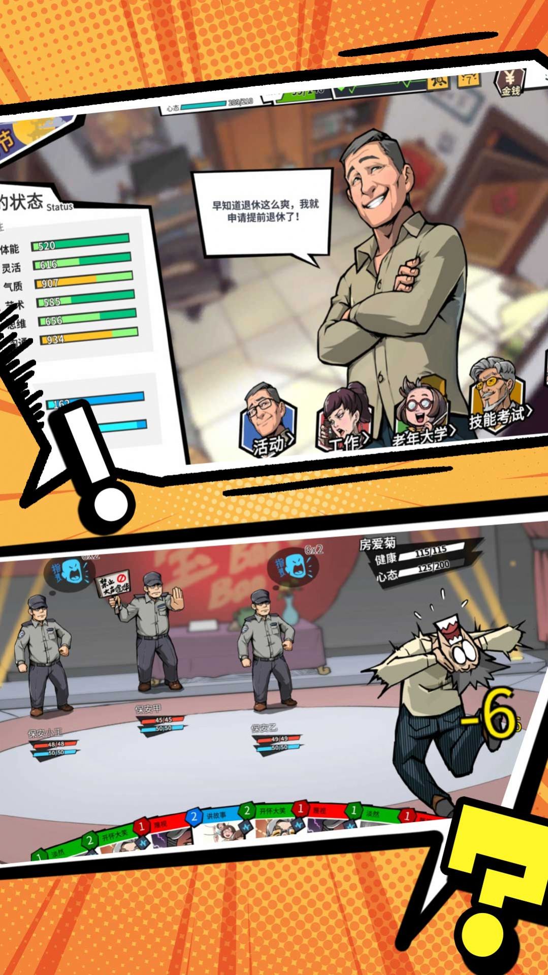 搞怪路线 搞怪路线