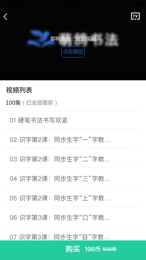 小学硬笔书法入门